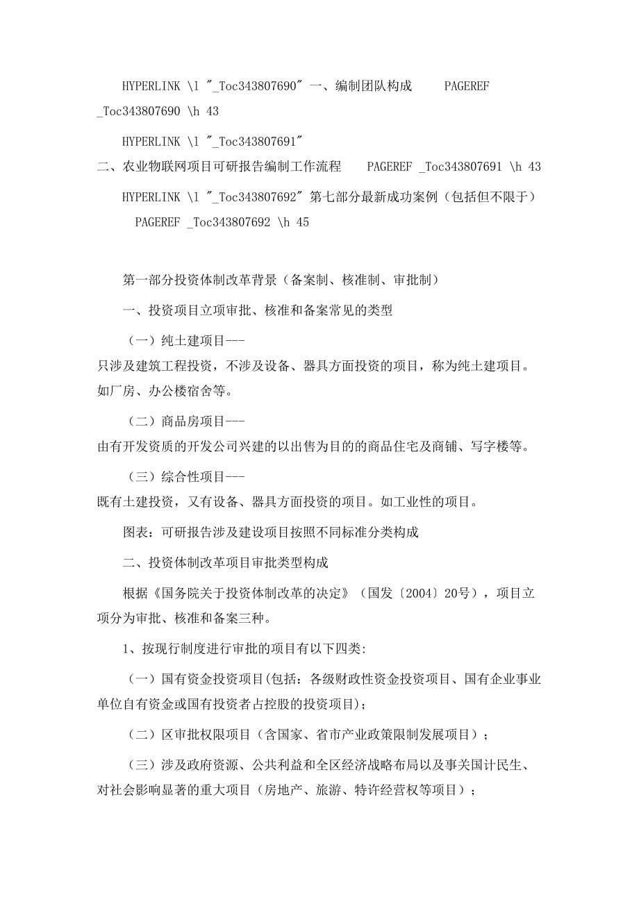 农业物联网项目可行性研究报告审查要求及编制方案(DOC 33页)_第5页