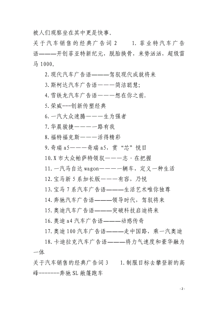 汽车销售的经典广告词合集5篇_第2页