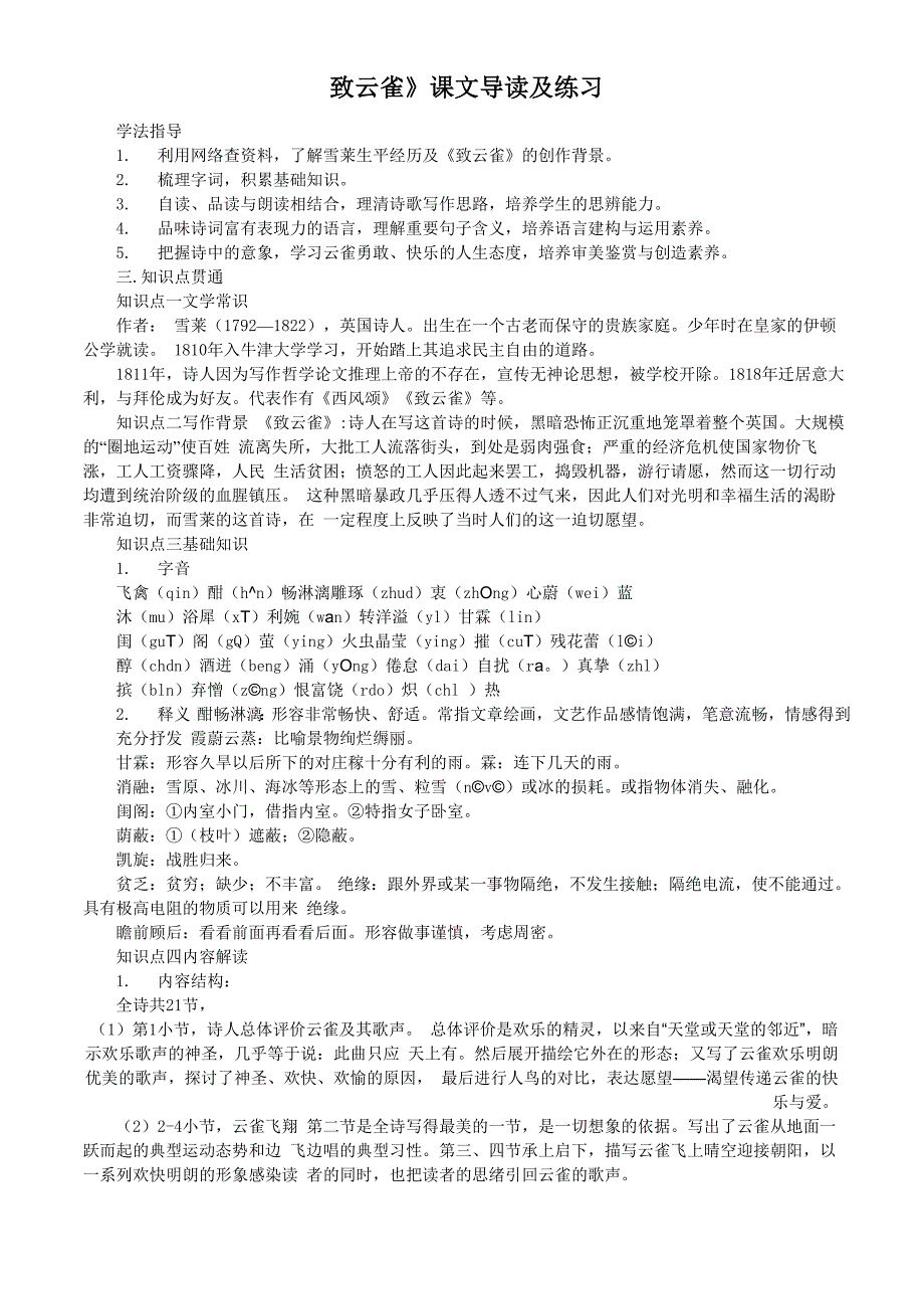 《致云雀》课文导读及练习_第1页