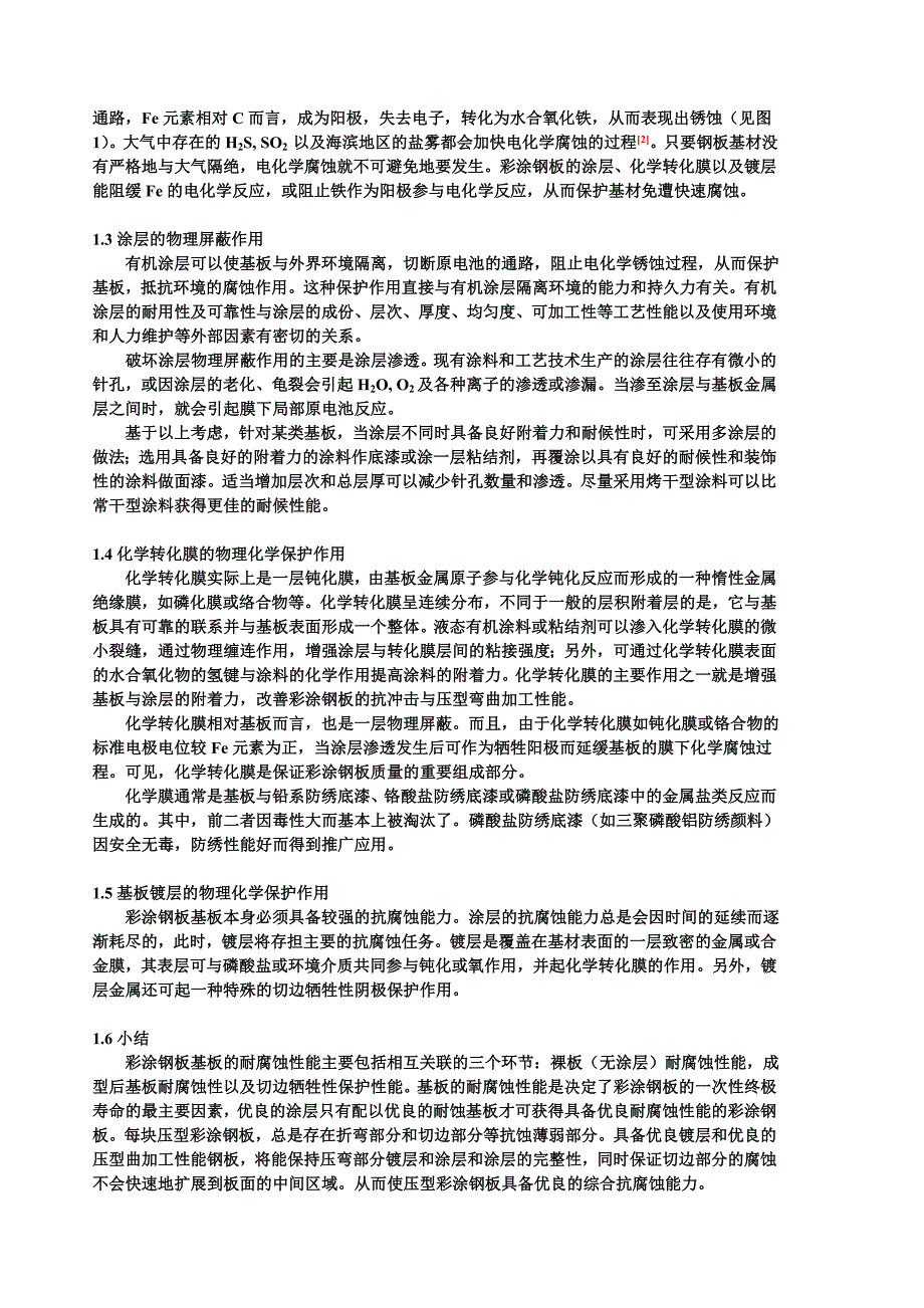 轻钢建筑彩涂钢板选用的技术问题探讨_第2页