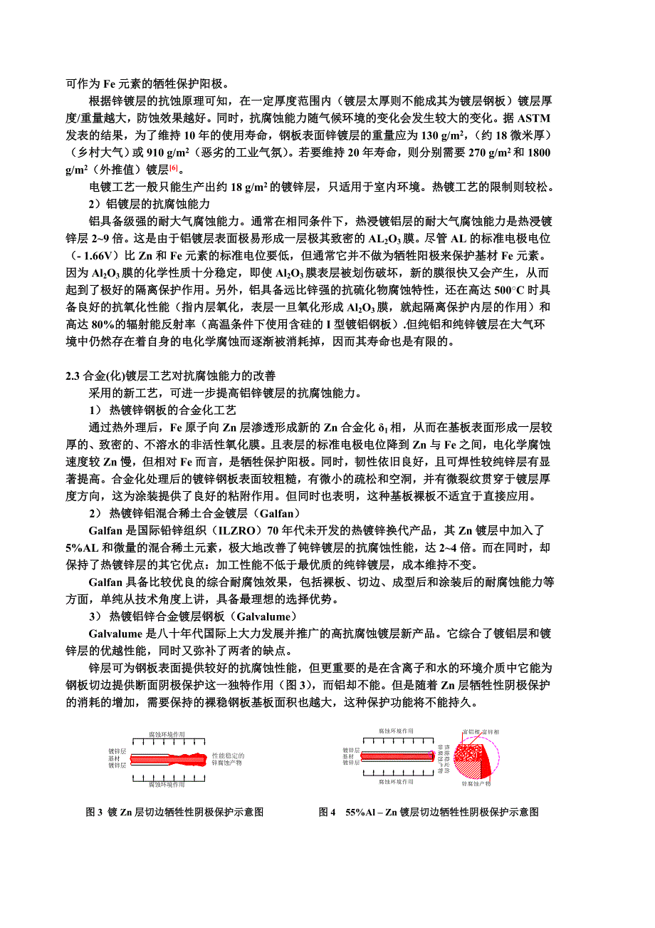 轻钢建筑彩涂钢板选用的技术问题探讨_第4页