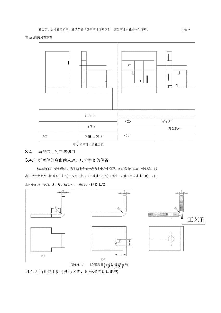 钣金加工工艺培训材料_第5页