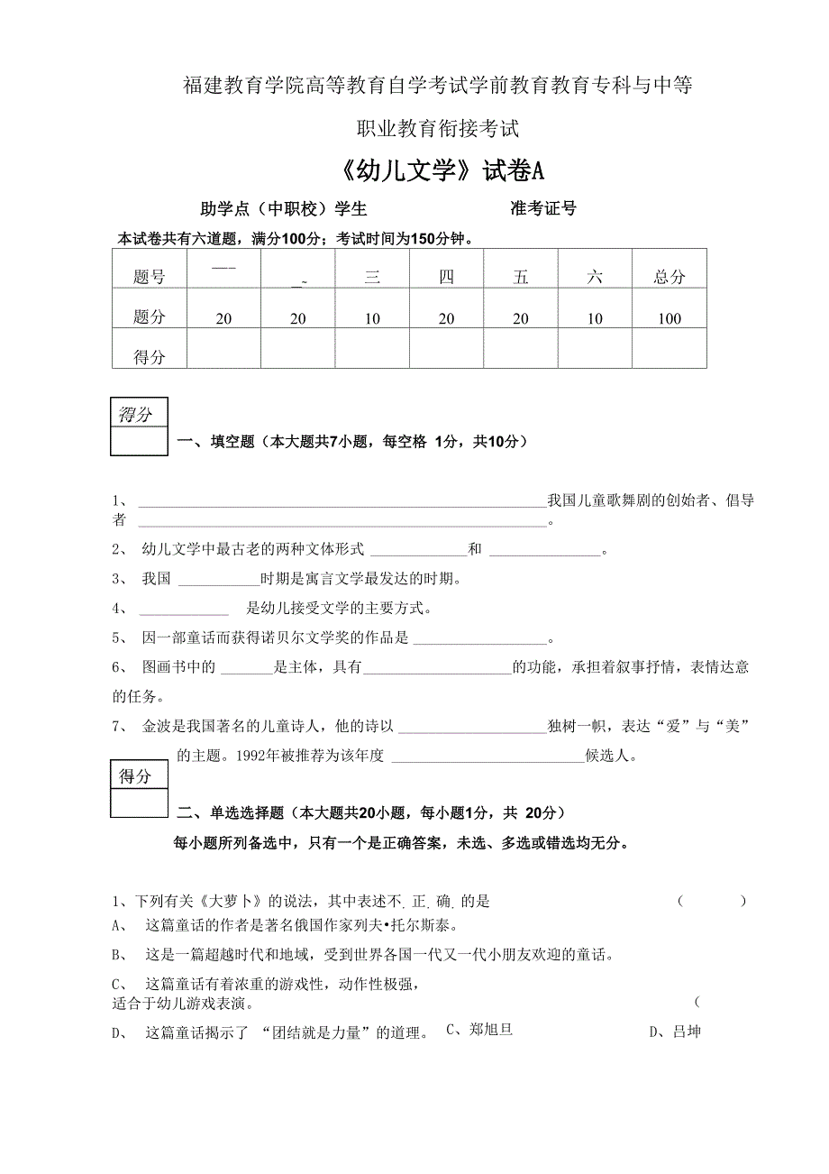 《幼儿文学》试卷A_第1页