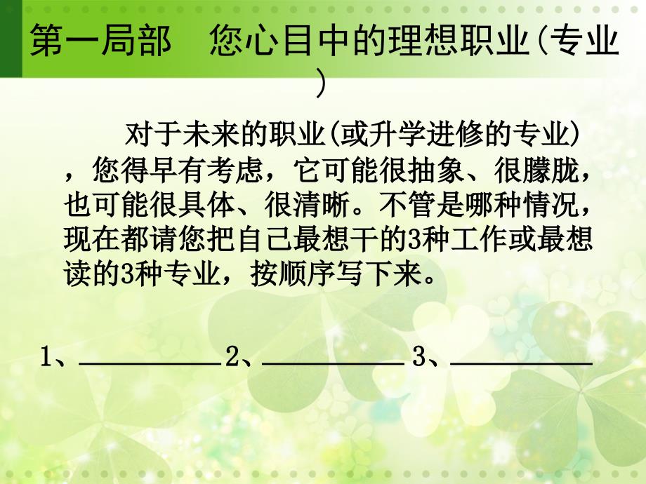 [精品课件]霍兰德职业倾向测验量表_第4页