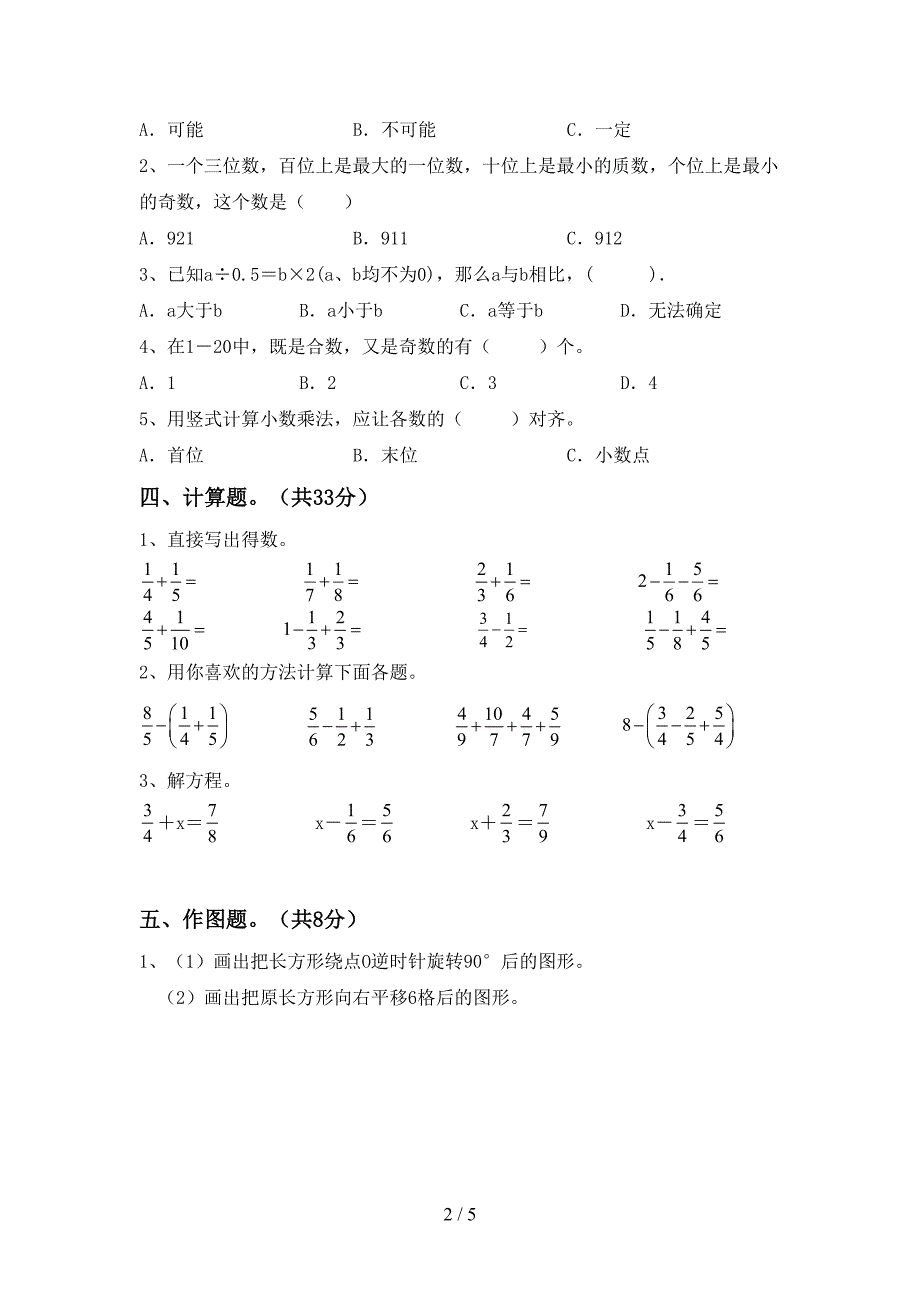 部编版五年级数学下册期中考试题及答案【完整版】.doc_第2页