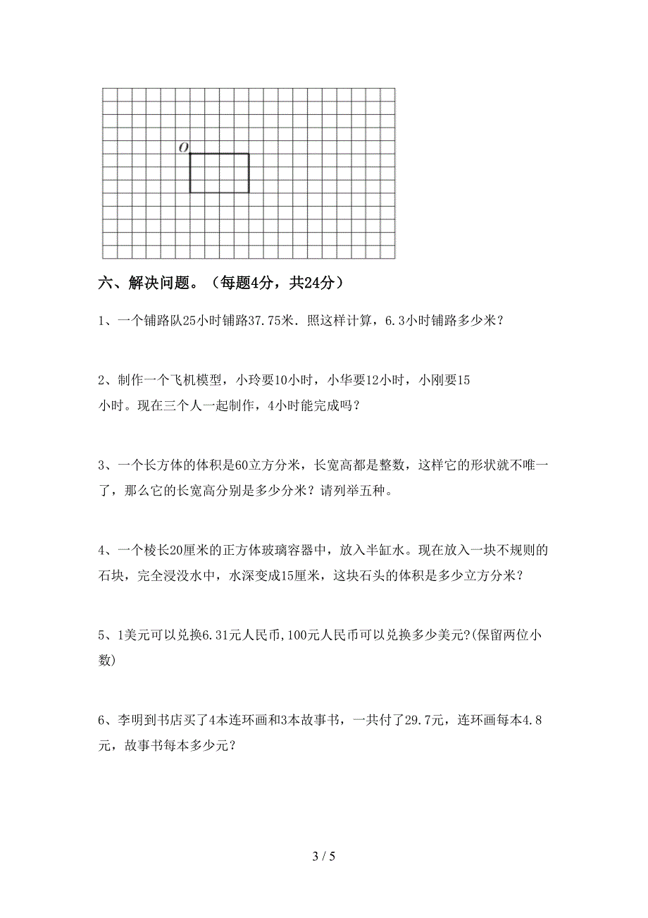 部编版五年级数学下册期中考试题及答案【完整版】.doc_第3页