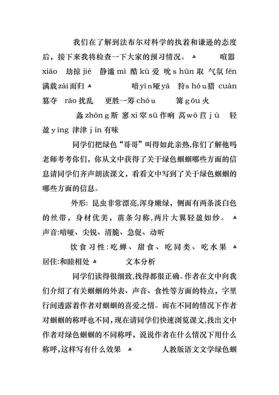 人教版语文文学绿色蝈蝈教案优秀_第3页