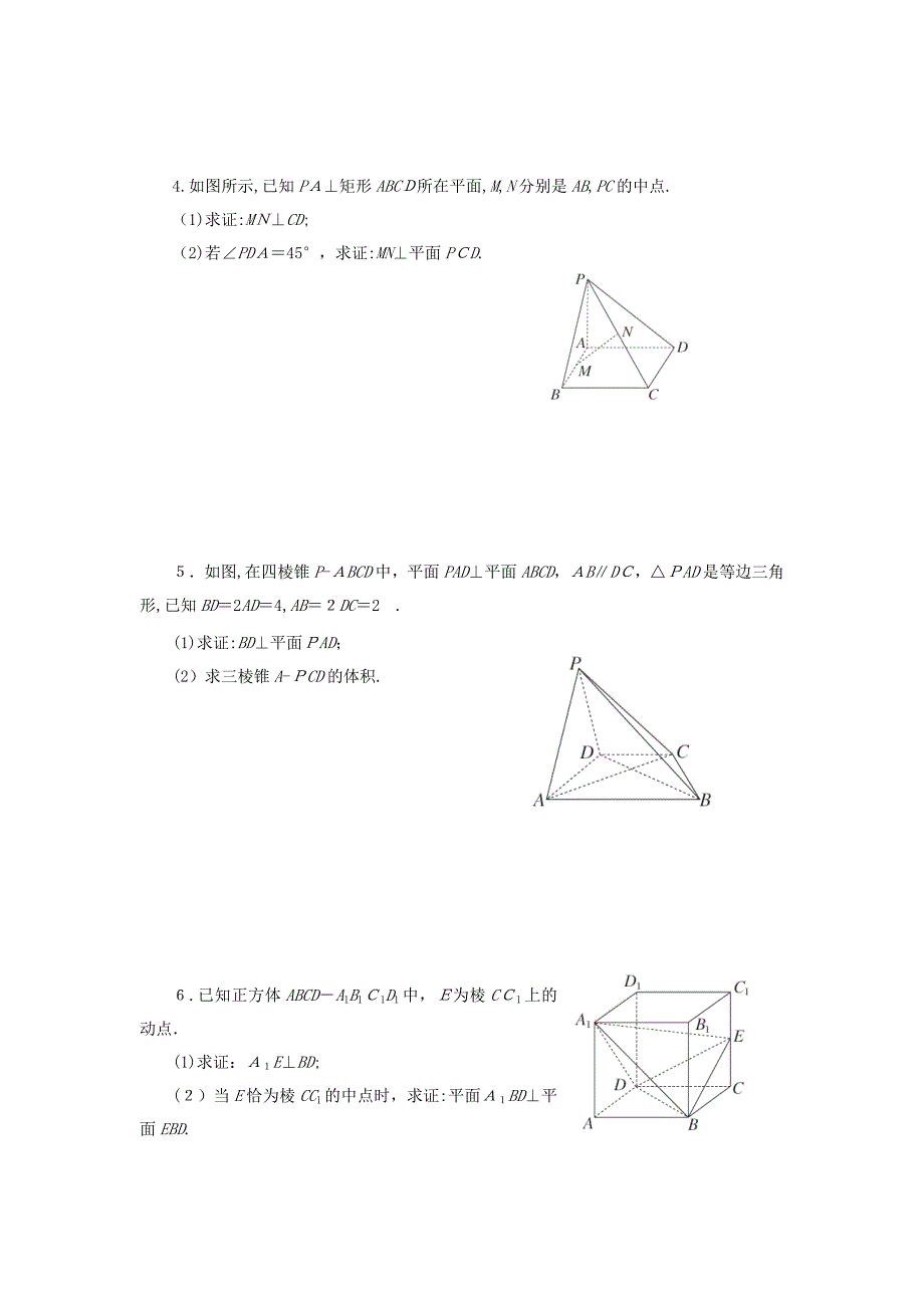 高一立体几何证明专题练习一_第2页