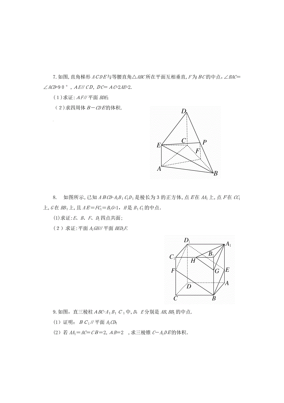 高一立体几何证明专题练习一_第3页