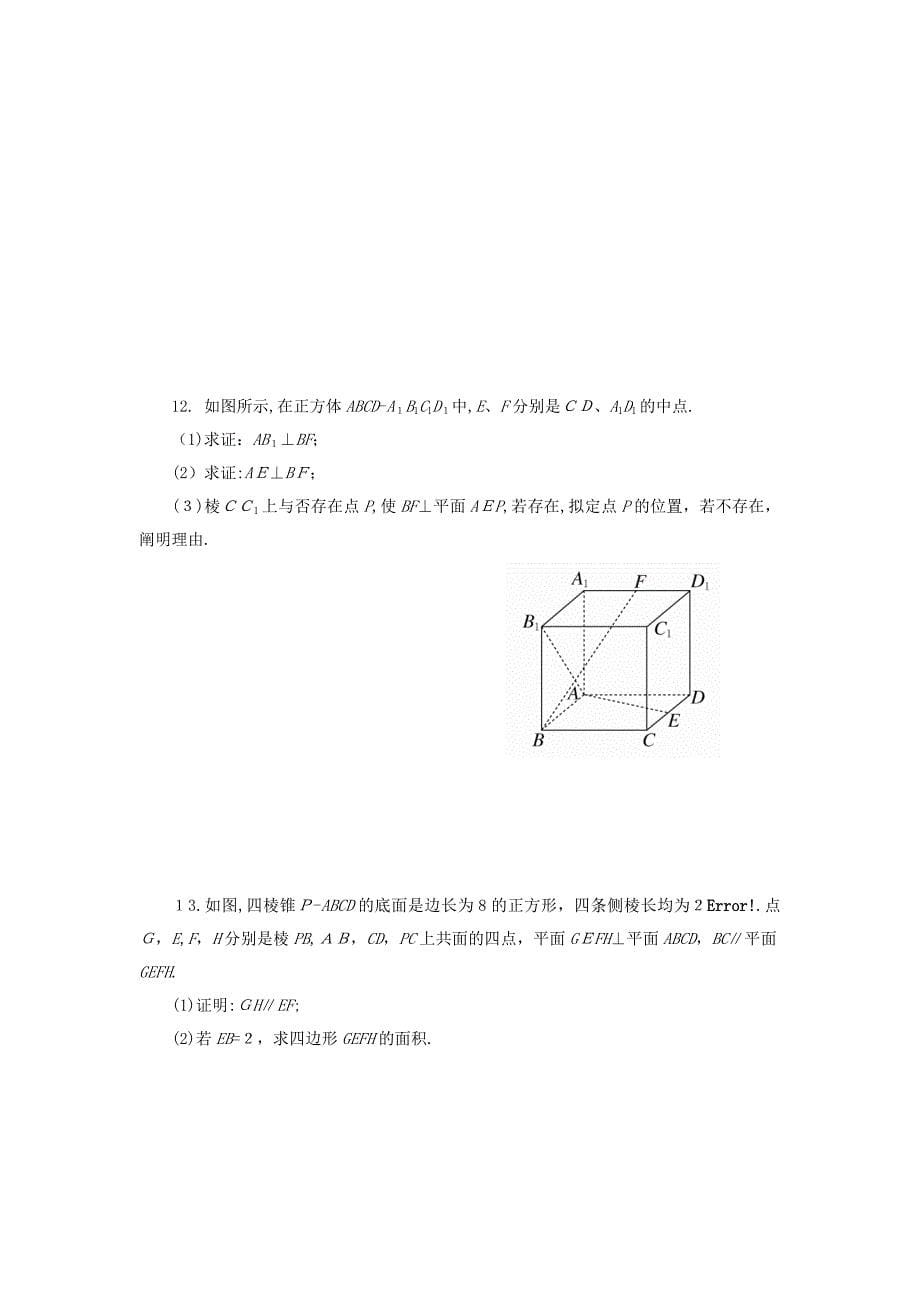 高一立体几何证明专题练习一_第5页