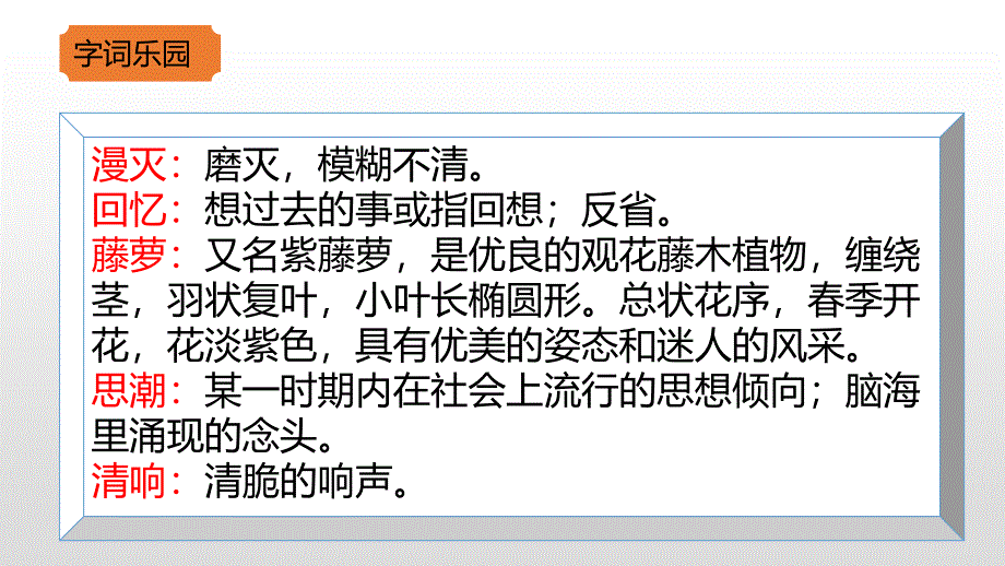 最新部编版四年级语文下册9.短诗三首_第4页