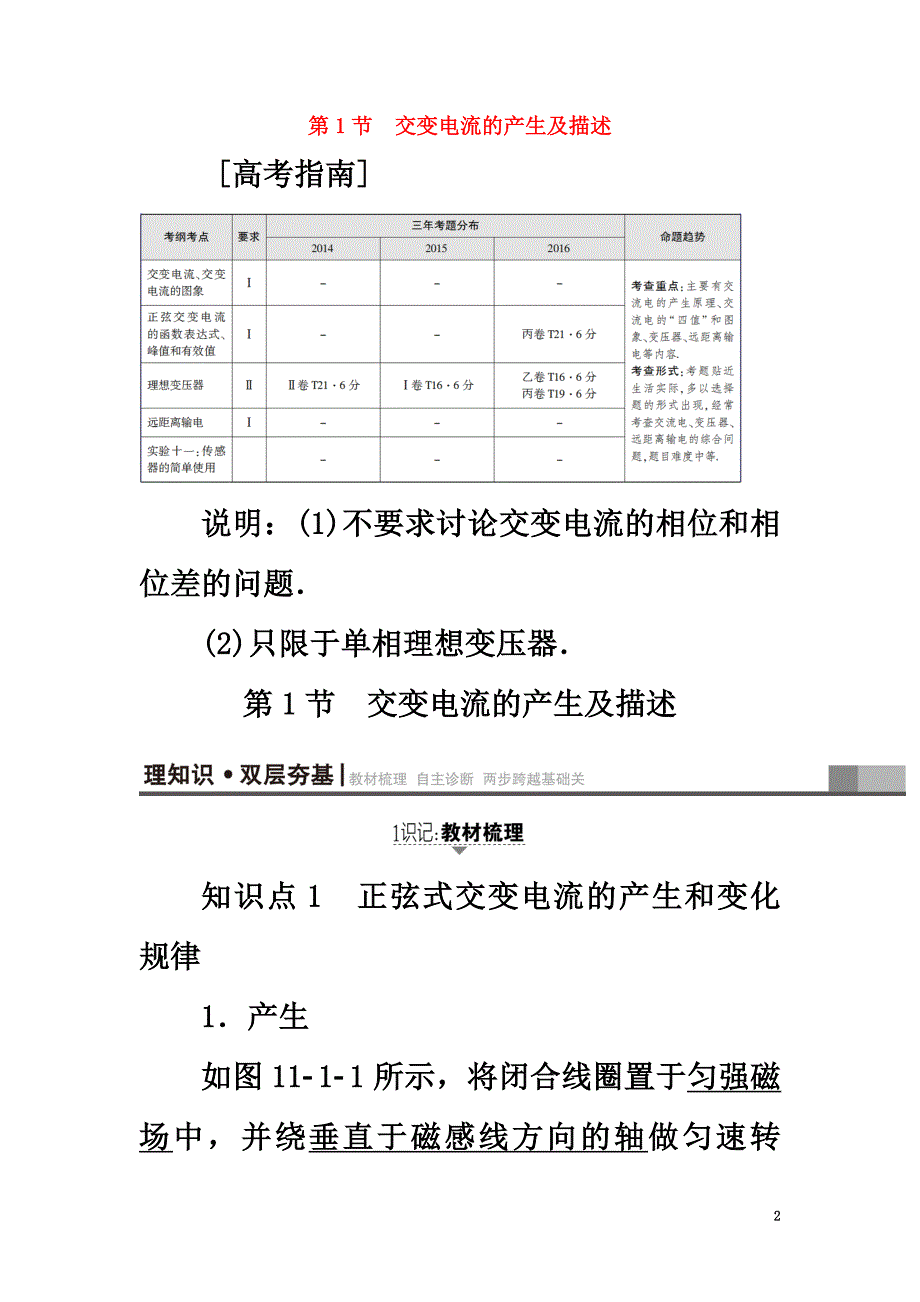 （通用版）2021高考物理一轮复习第11章交变电流传感器第1节交变电流的产生及描述教师用书_第2页