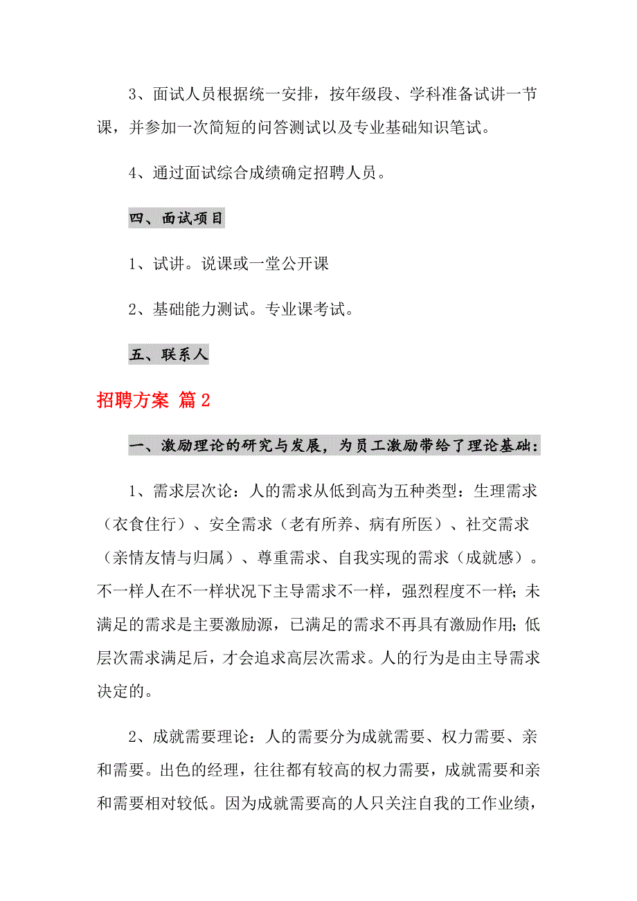 2021年精选招聘方案四篇_第2页