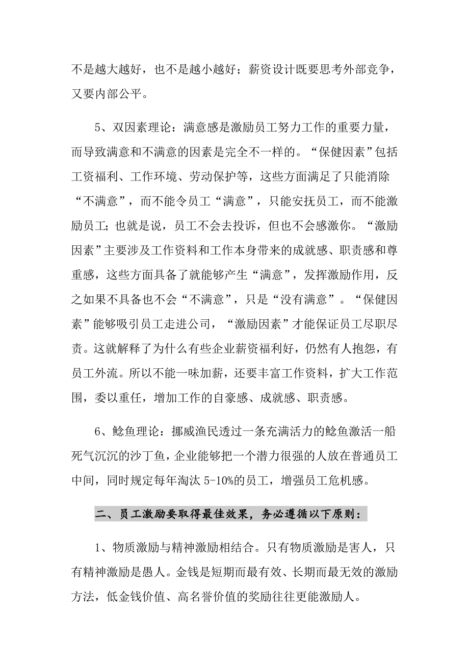 2021年精选招聘方案四篇_第4页