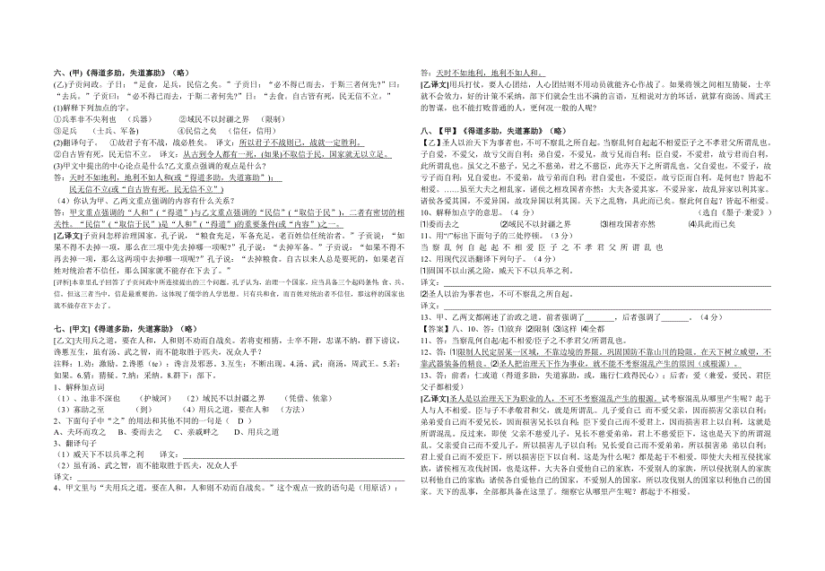 《得道多助失道寡助》比较阅读 (双面印)_第3页