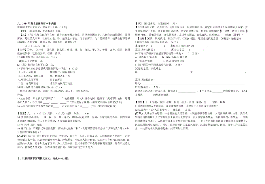 《得道多助失道寡助》比较阅读 (双面印)_第4页