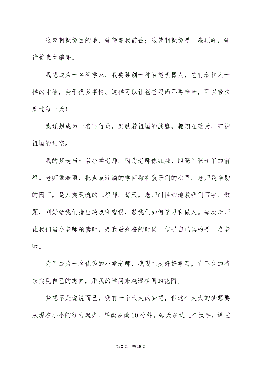 2023年我的梦想演讲稿536范文.docx_第2页