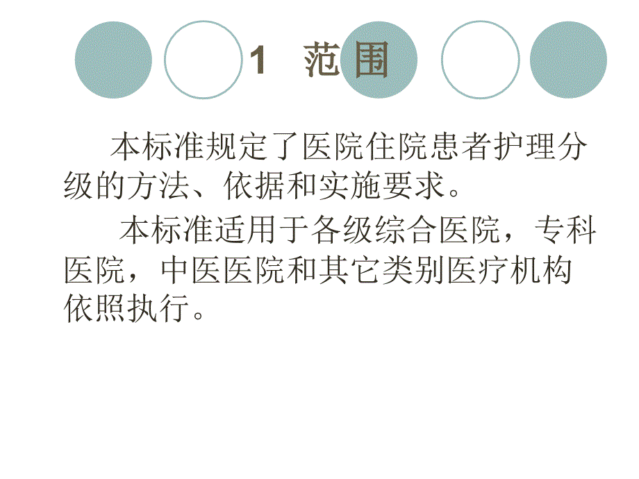 分级护理制度课件_第3页