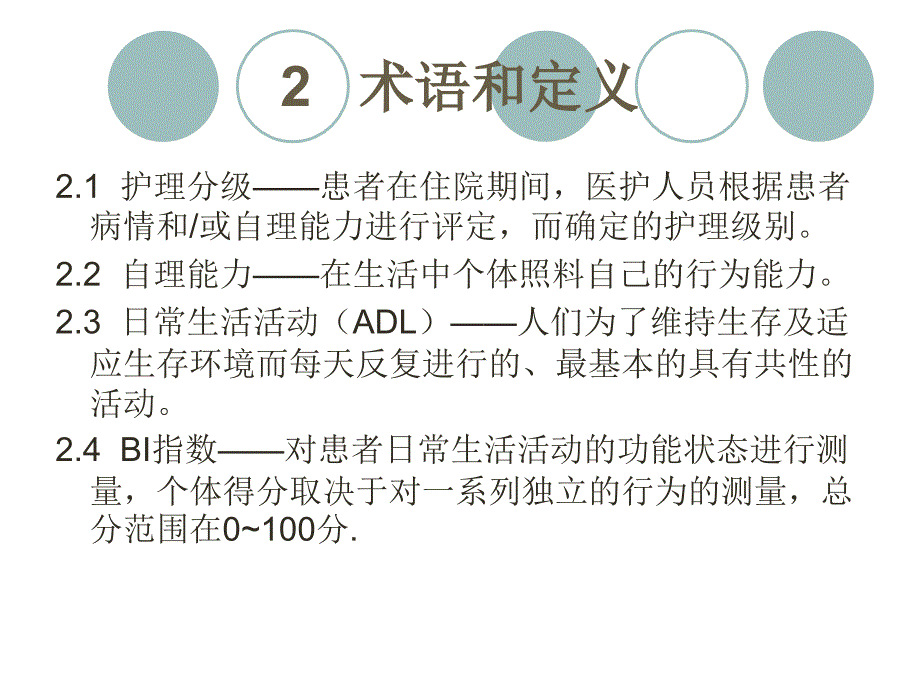 分级护理制度课件_第4页