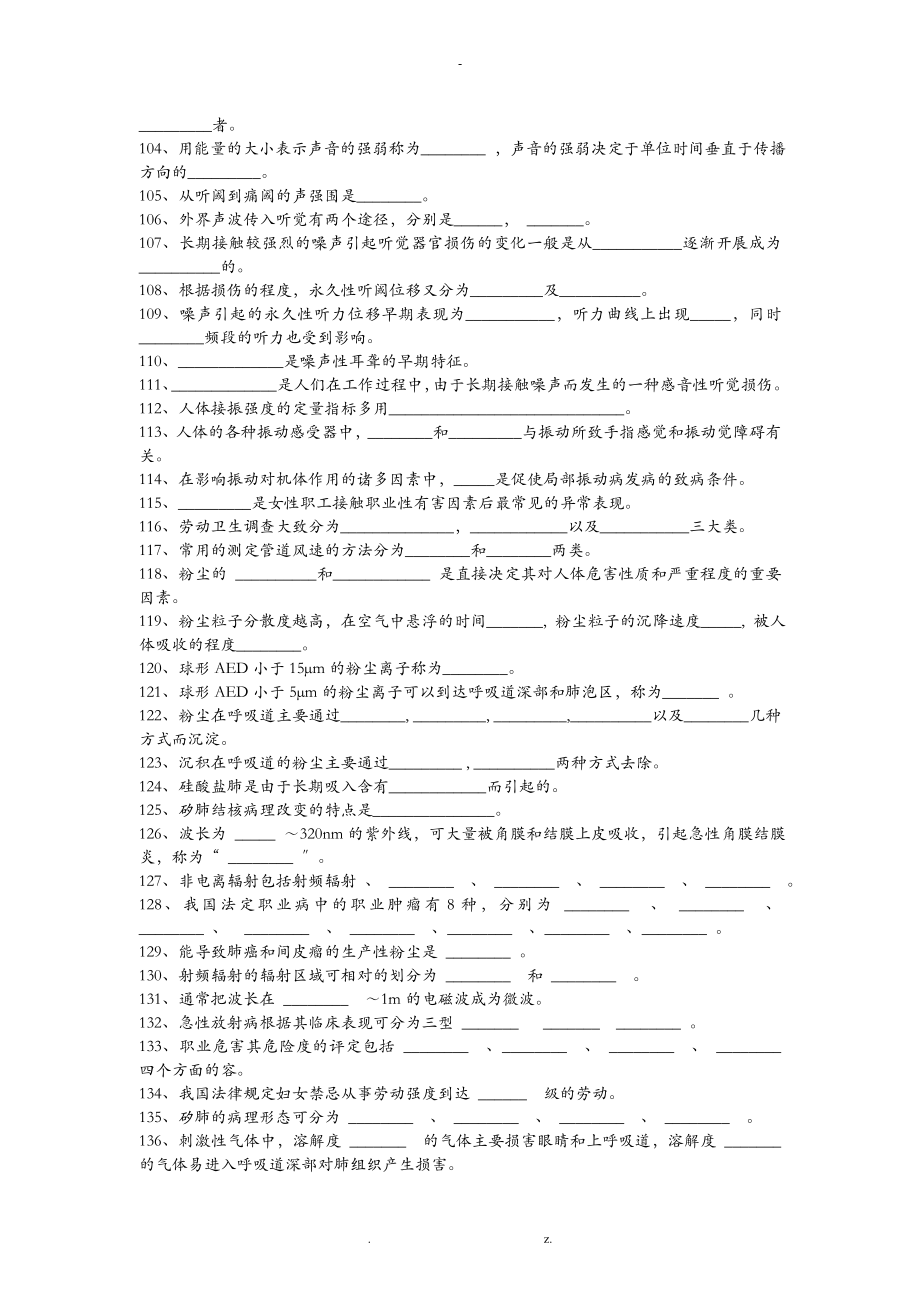 职业卫生与职业医学习题集最全面_第4页