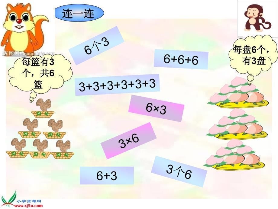 (新)_北师大版数学二年级上册《动物聚会》课件_第5页