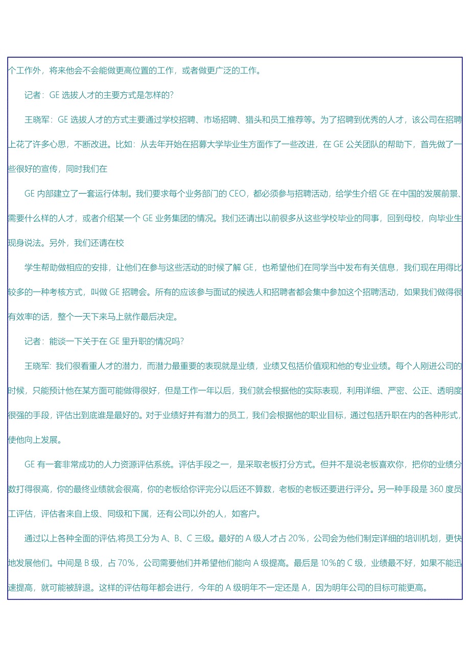 GE人力资源总监谈招聘 不求最资深但求最合适.doc_第2页