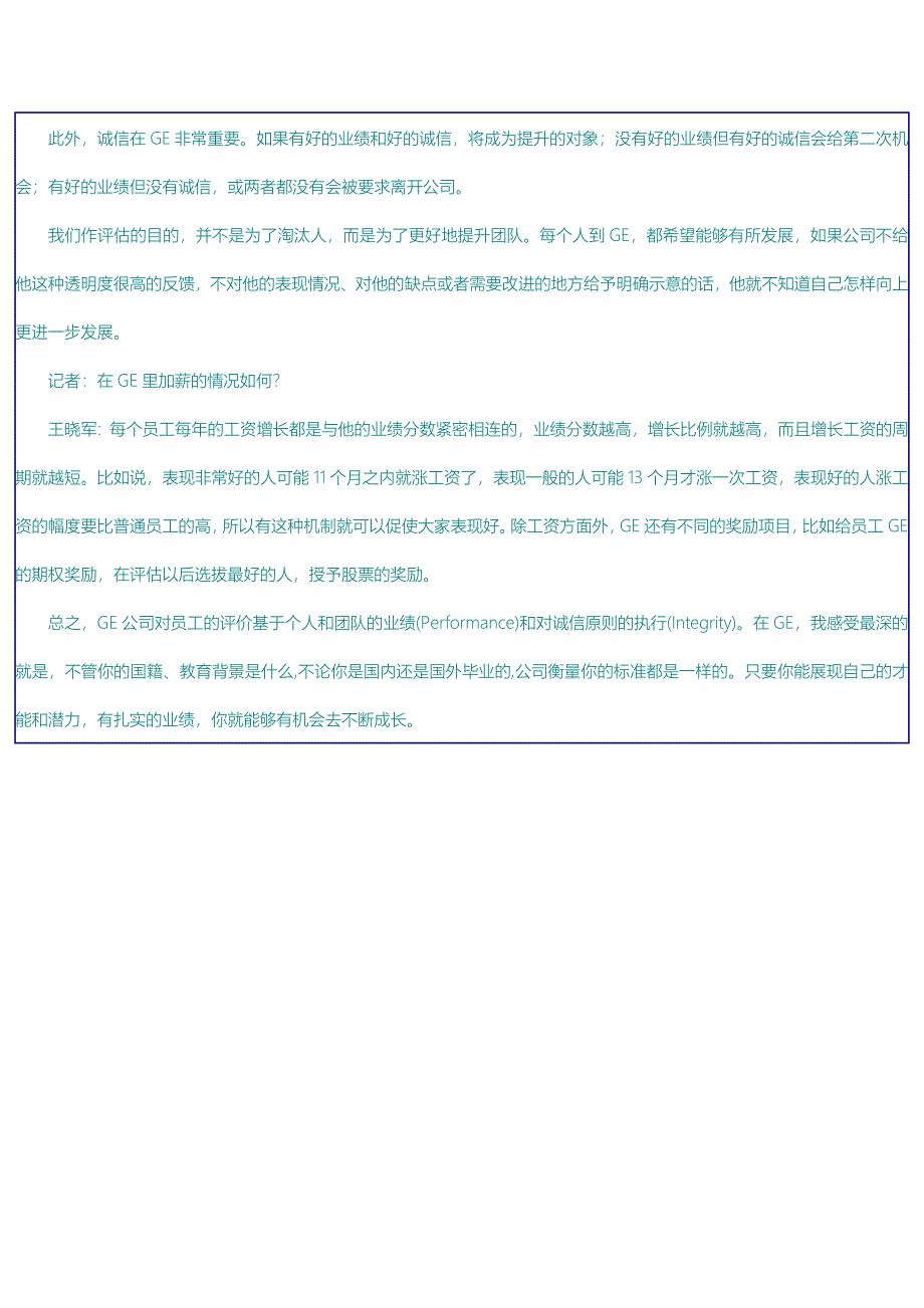 GE人力资源总监谈招聘 不求最资深但求最合适.doc_第3页