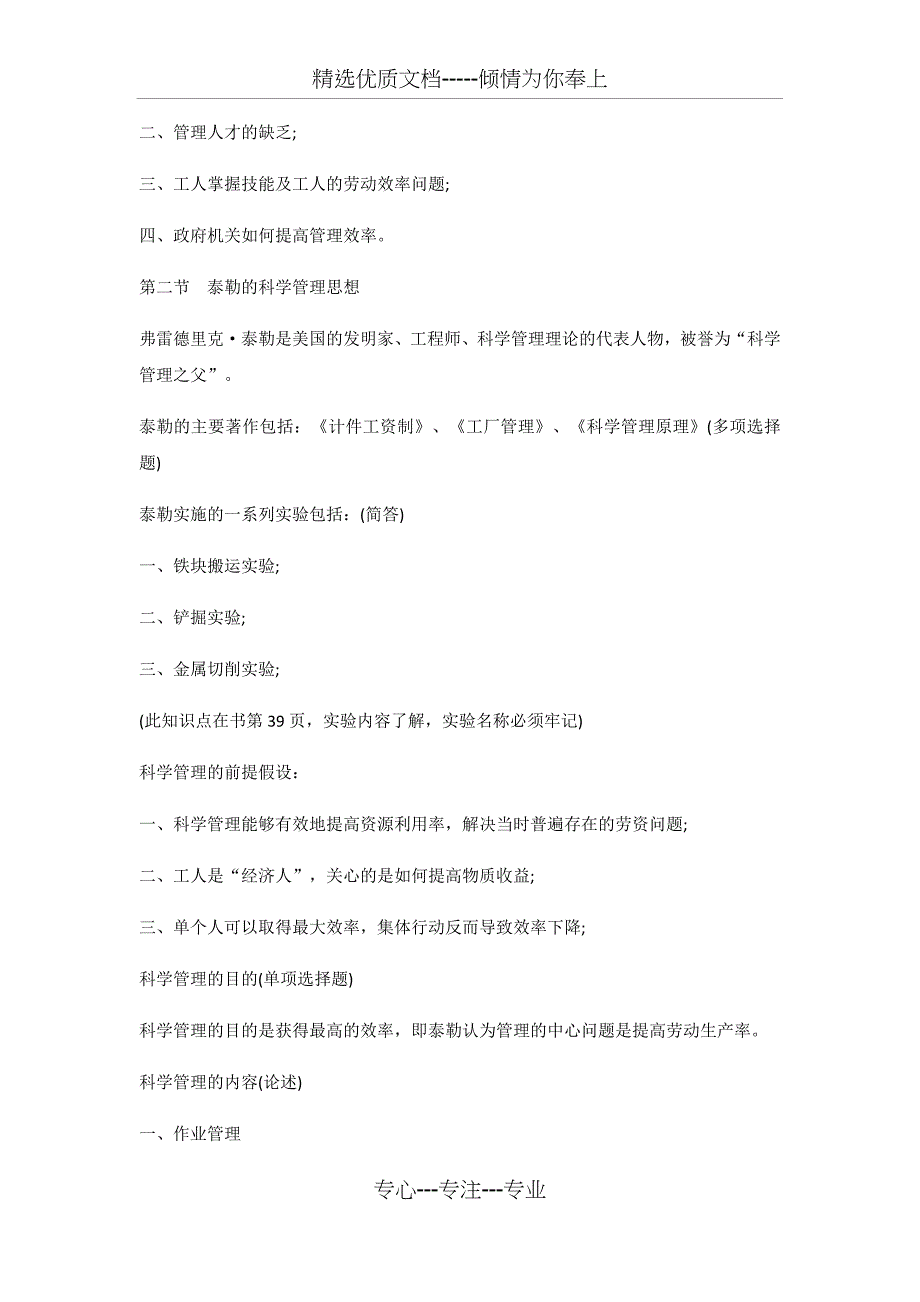 自考管理思想史章节考试重点_第3页