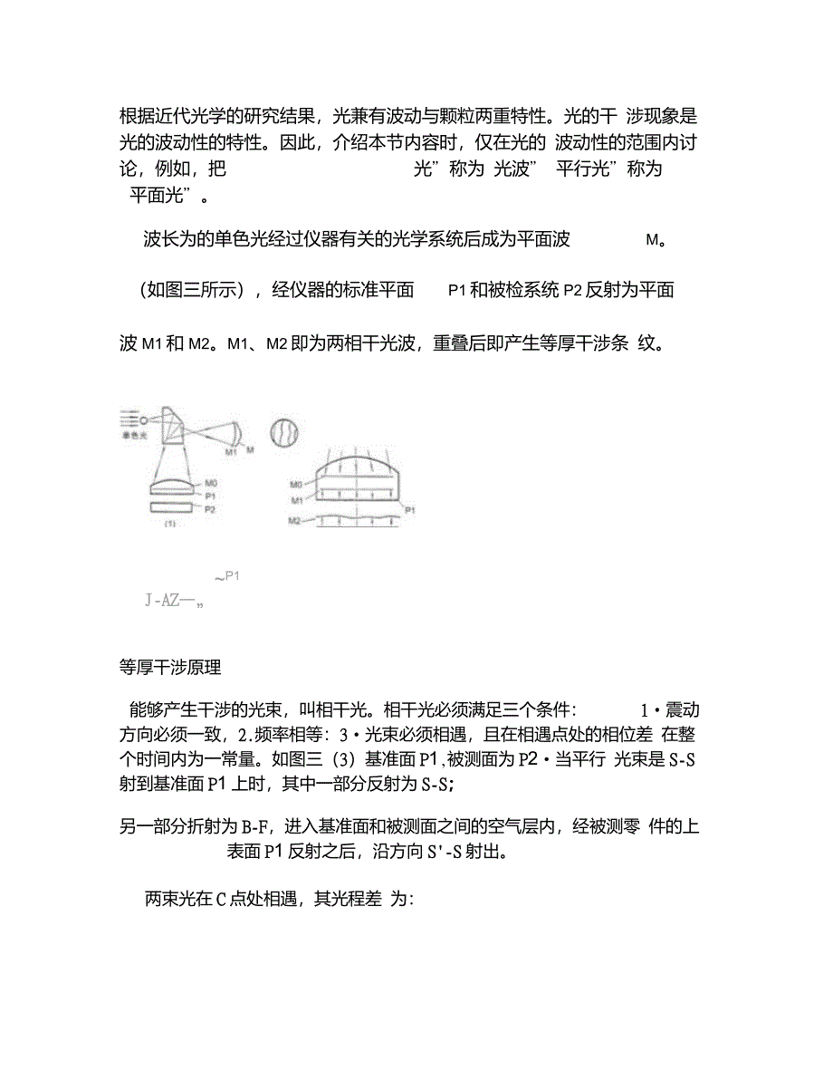 激光平面干涉仪说明书讲解_第4页