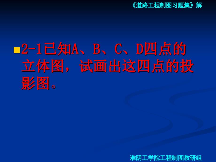 道路工程习题第二章点和直线习题_第2页