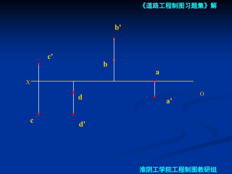 道路工程习题第二章点和直线习题_第4页