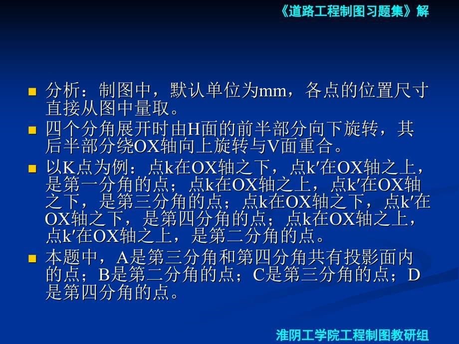 道路工程习题第二章点和直线习题_第5页