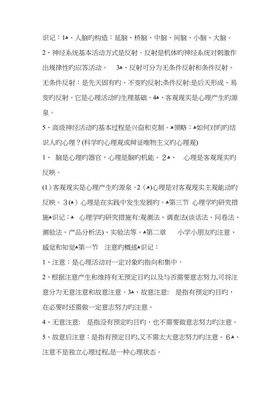 小学教育心理学重点复习总结_第5页