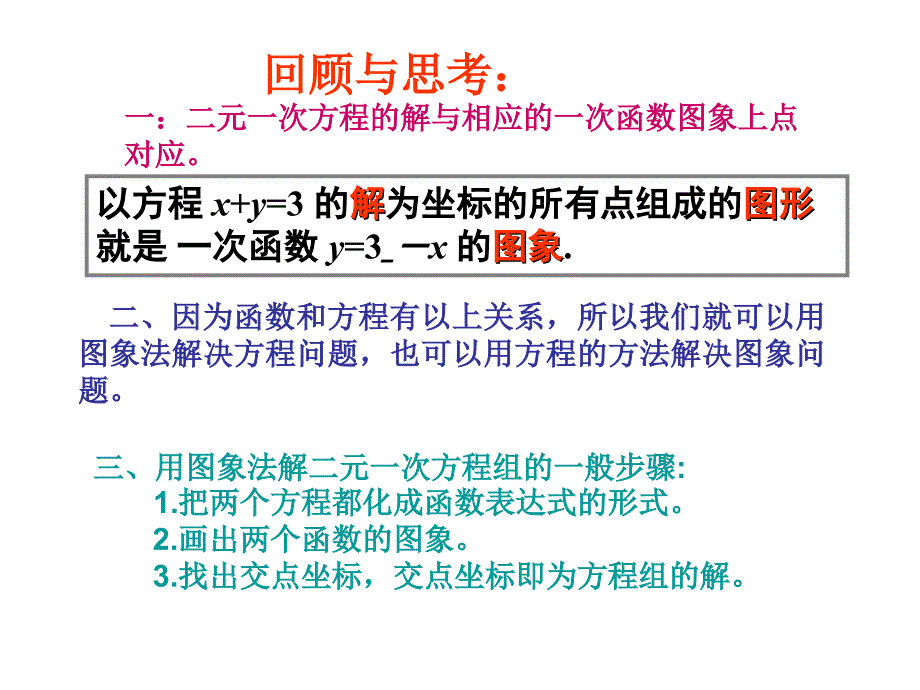 二元一次方程与一次函数（2）_第2页