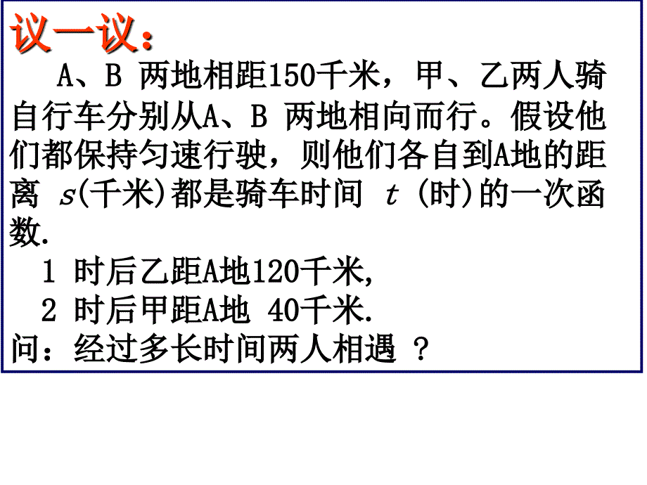 二元一次方程与一次函数（2）_第3页