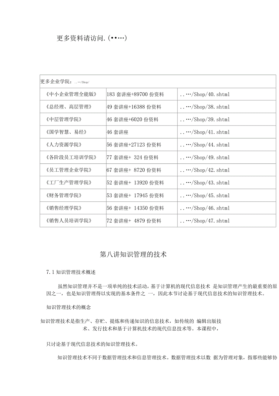 知识管理技术概述_第2页