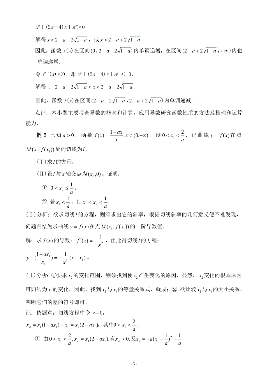 高中数学函数解题技巧[1].doc_第3页