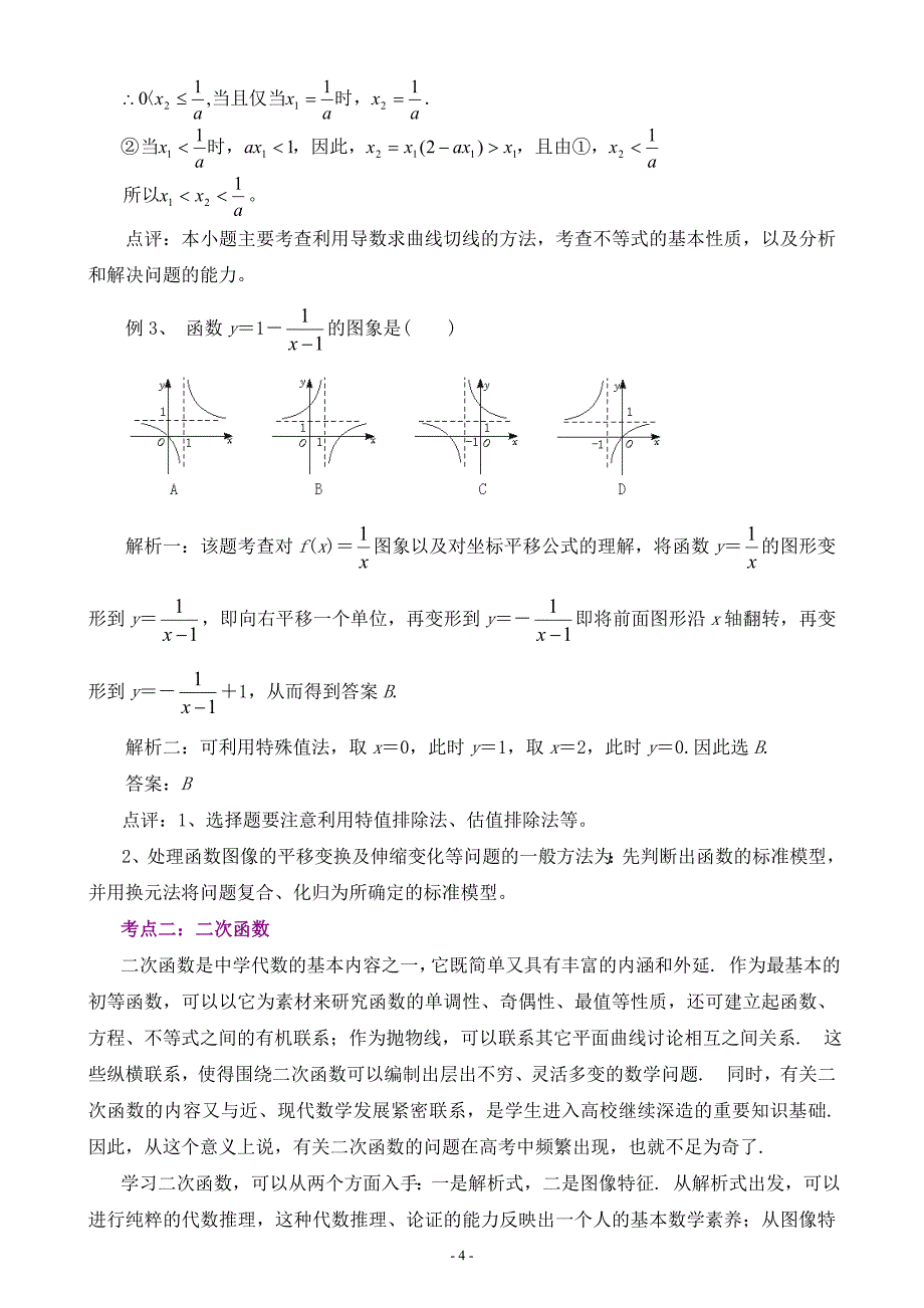 高中数学函数解题技巧[1].doc_第4页