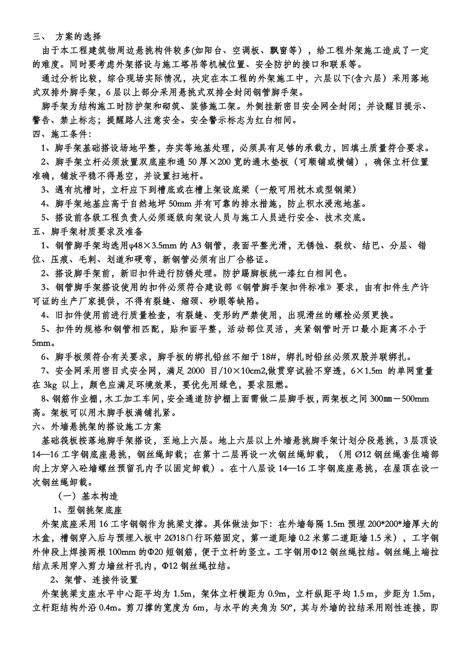 高层建筑外墙脚手架施工方案悬挑_第2页