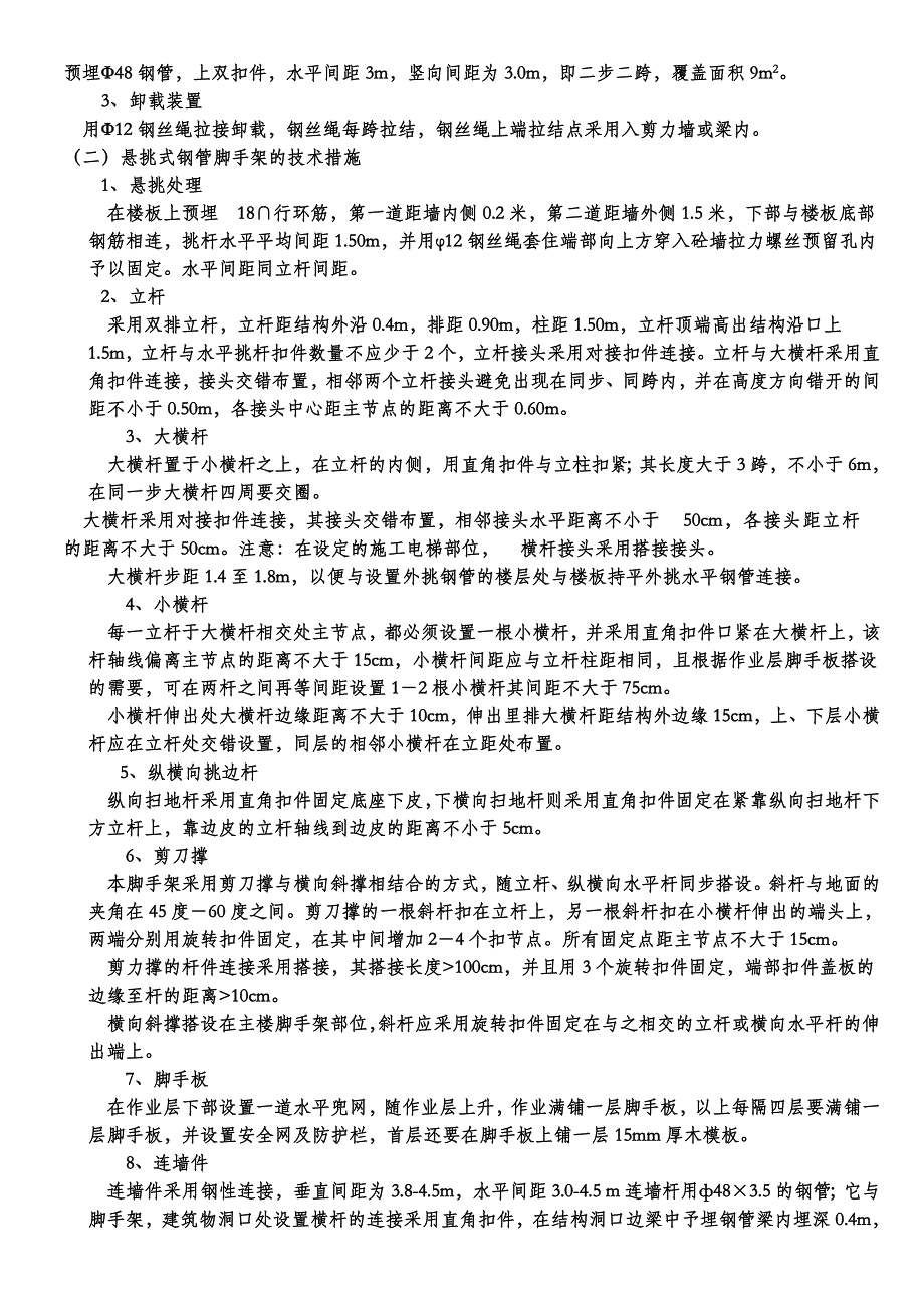 高层建筑外墙脚手架施工方案悬挑_第3页