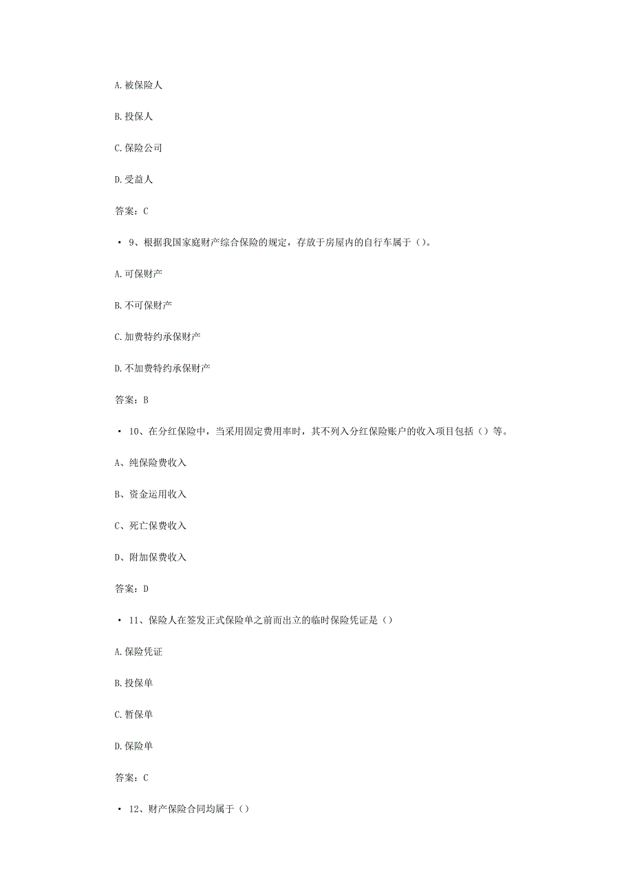 2014保险代理人资格考试模拟试题_第3页