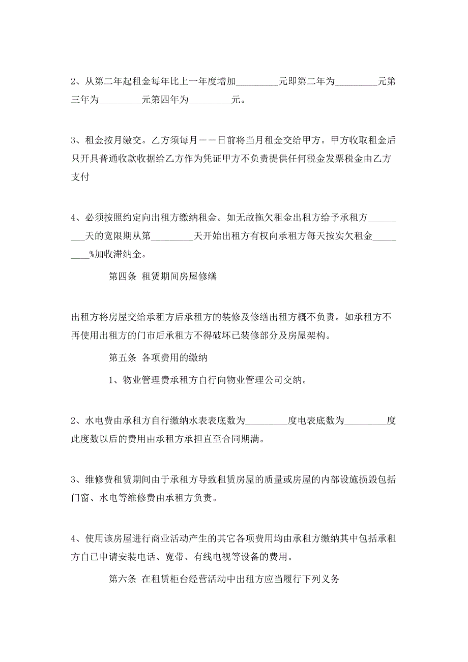 标准租房合同协议书怎么写才有效_第2页