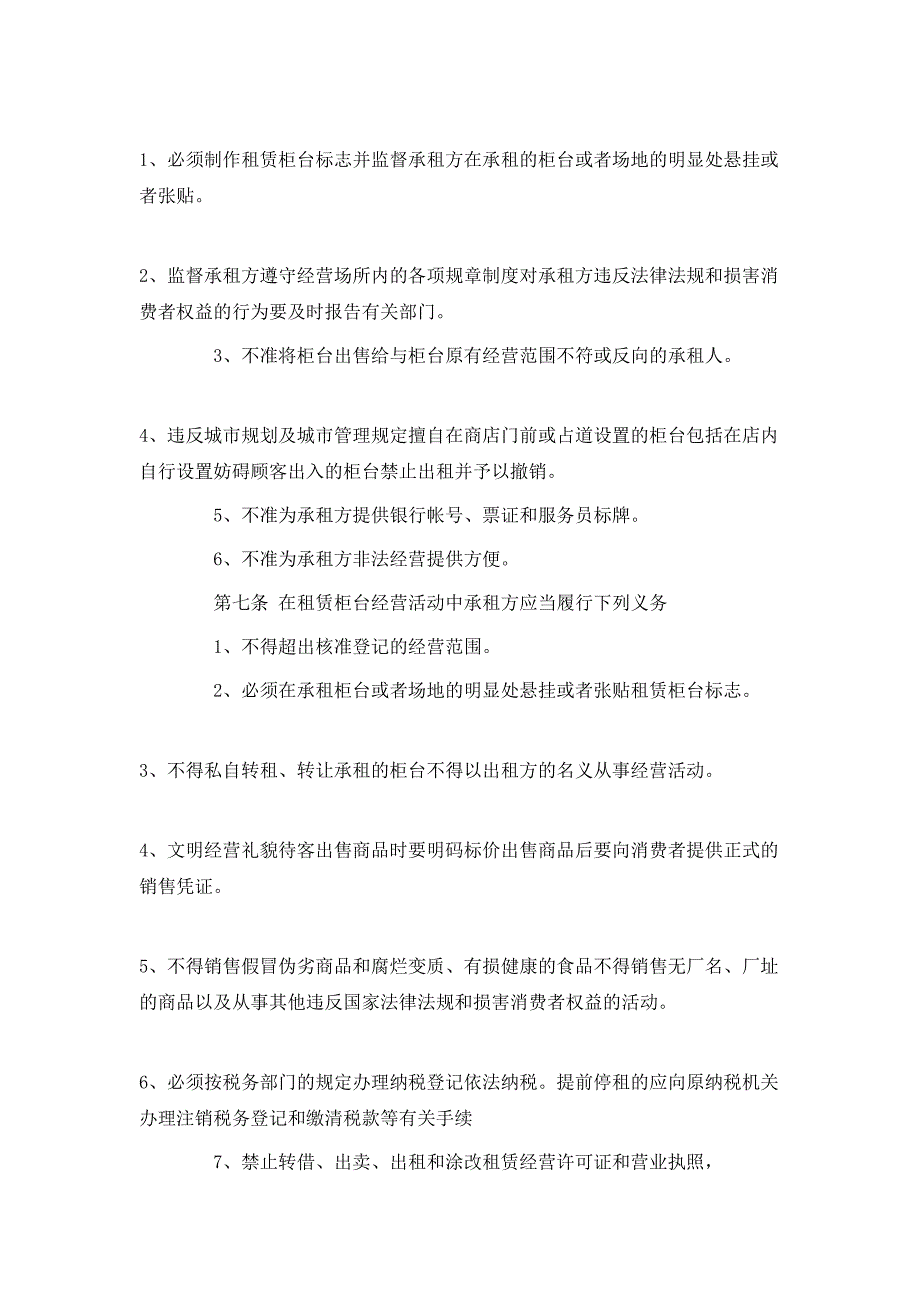 标准租房合同协议书怎么写才有效_第3页