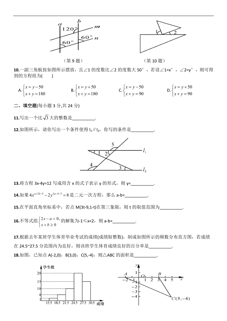 七年级数学下期末综合测试题.docx_第2页