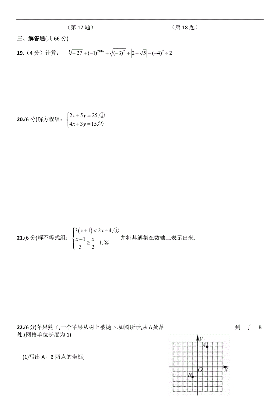 七年级数学下期末综合测试题.docx_第3页