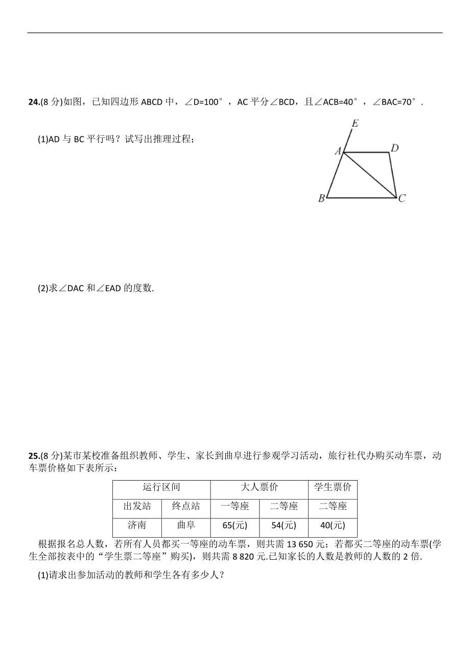 七年级数学下期末综合测试题.docx_第5页