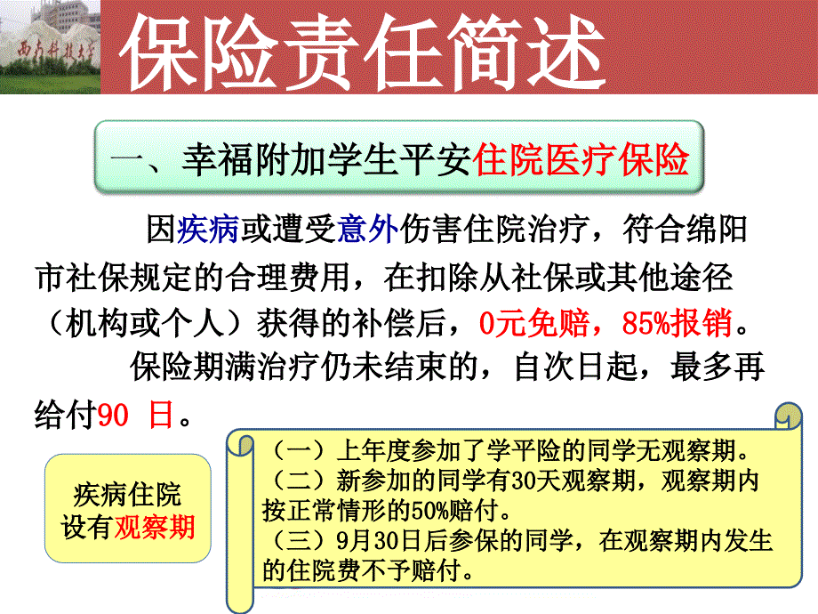 幸福人寿保险股份有限公司四川分公司9月10日_第4页