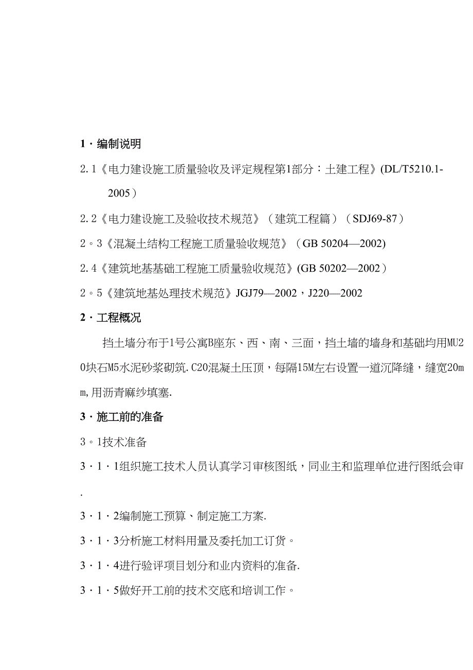 [湖北]职工公寓边坡挡土墙施工方案(DOC 15页)_第3页