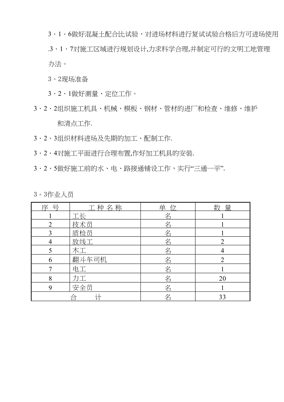 [湖北]职工公寓边坡挡土墙施工方案(DOC 15页)_第4页