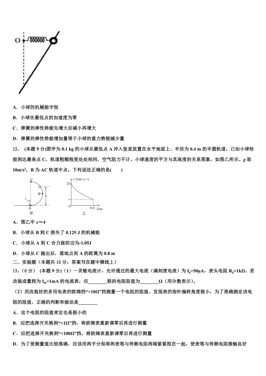 2023年那曲市物理高一第二学期期末达标检测模拟试题（含答案解析）.doc_第4页